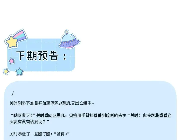 漫画《请多关照》015 可以追你了吗第127张图