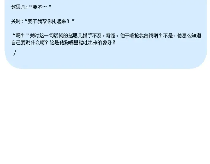 漫画《请多关照》015 可以追你了吗第128张图