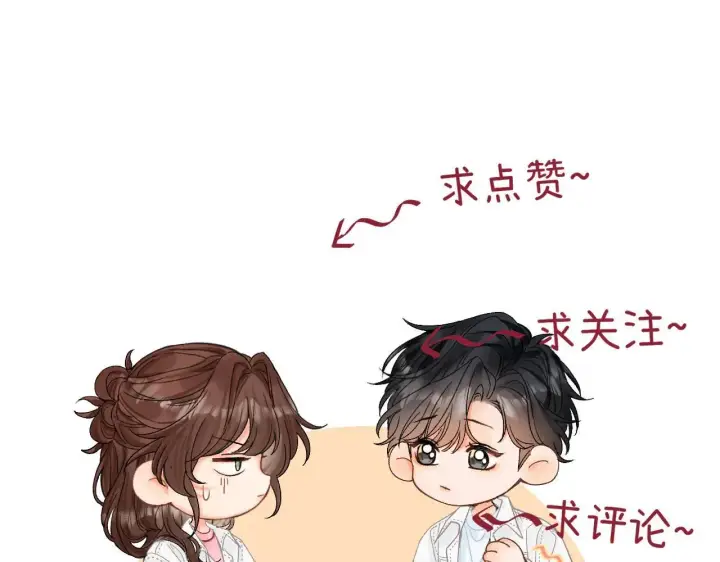 漫画《请多关照》015 可以追你了吗第139张图
