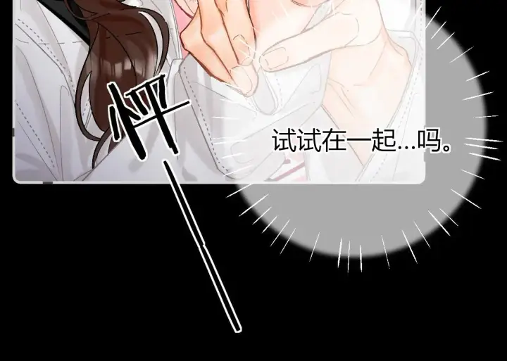 漫画《请多关照》015 可以追你了吗第19张图