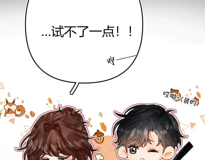 漫画《请多关照》015 可以追你了吗第42张图