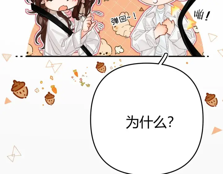漫画《请多关照》015 可以追你了吗第43张图