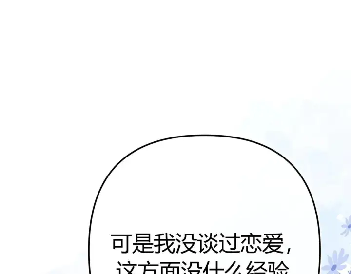 漫画《请多关照》015 可以追你了吗第55张图