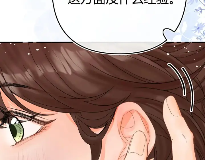 漫画《请多关照》015 可以追你了吗第56张图