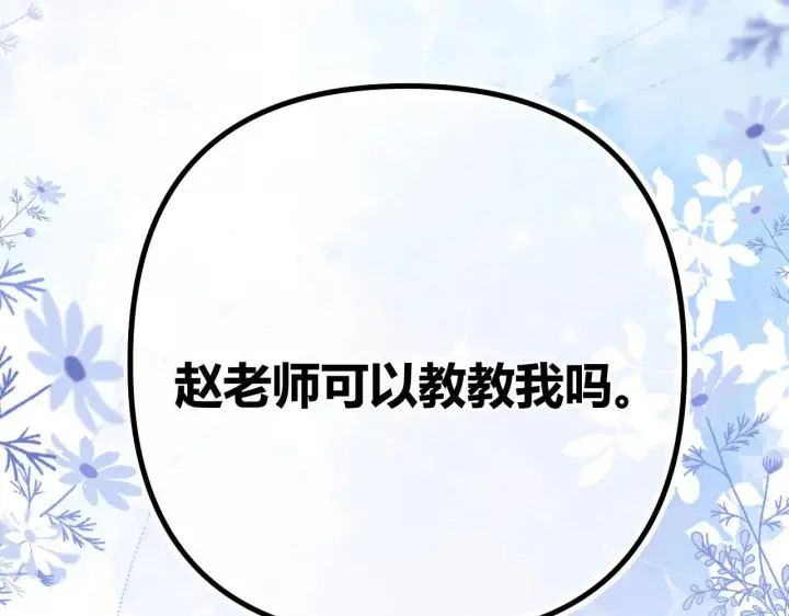 漫画《请多关照》015 可以追你了吗第58张图