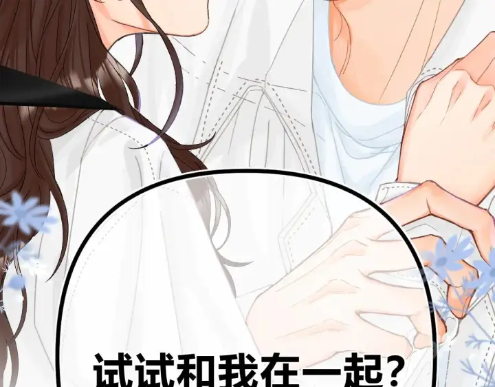 漫画《请多关照》015 可以追你了吗第6张图