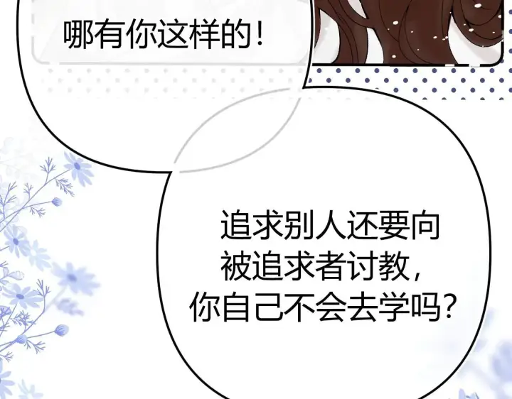 漫画《请多关照》015 可以追你了吗第64张图