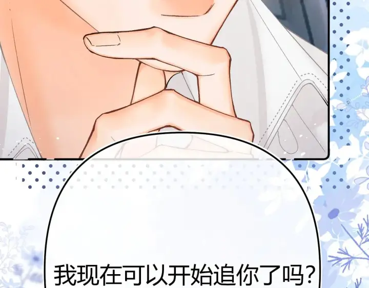 漫画《请多关照》015 可以追你了吗第67张图