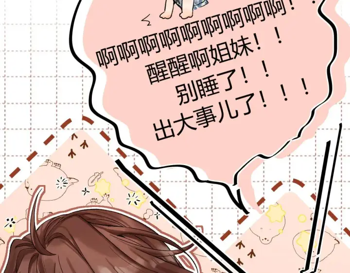 漫画《请多关照》015 可以追你了吗第77张图