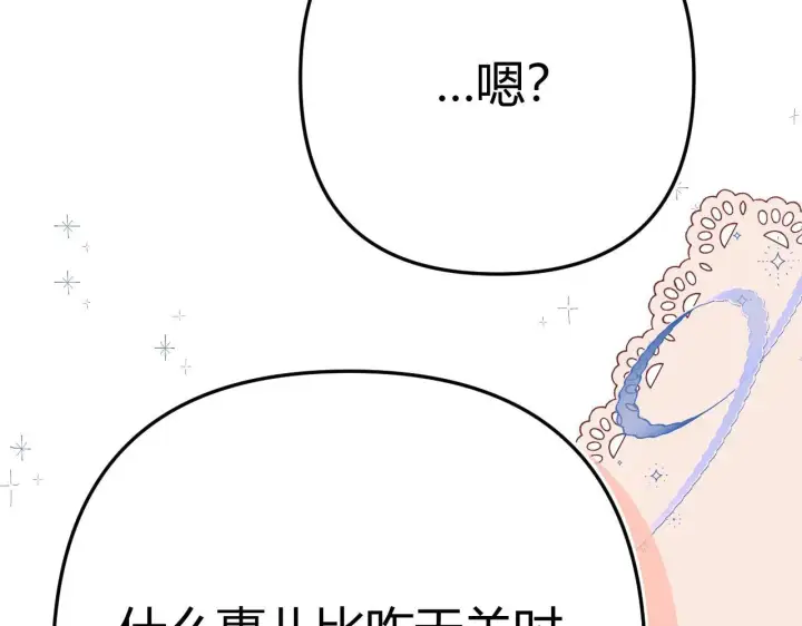 漫画《请多关照》015 可以追你了吗第79张图