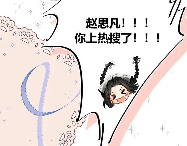 漫画《请多关照》015 可以追你了吗第81张图