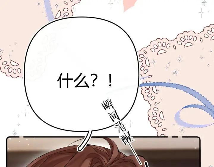 漫画《请多关照》015 可以追你了吗第82张图
