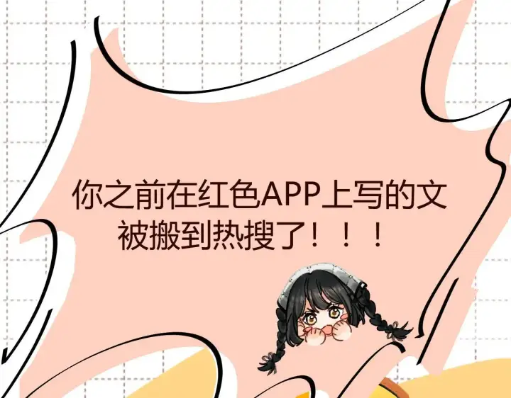 漫画《请多关照》015 可以追你了吗第85张图