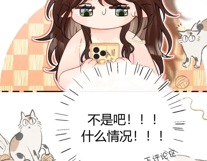 漫画《请多关照》015 可以追你了吗第88张图