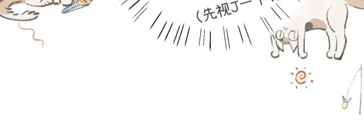 漫画《请多关照》015 可以追你了吗第89张图