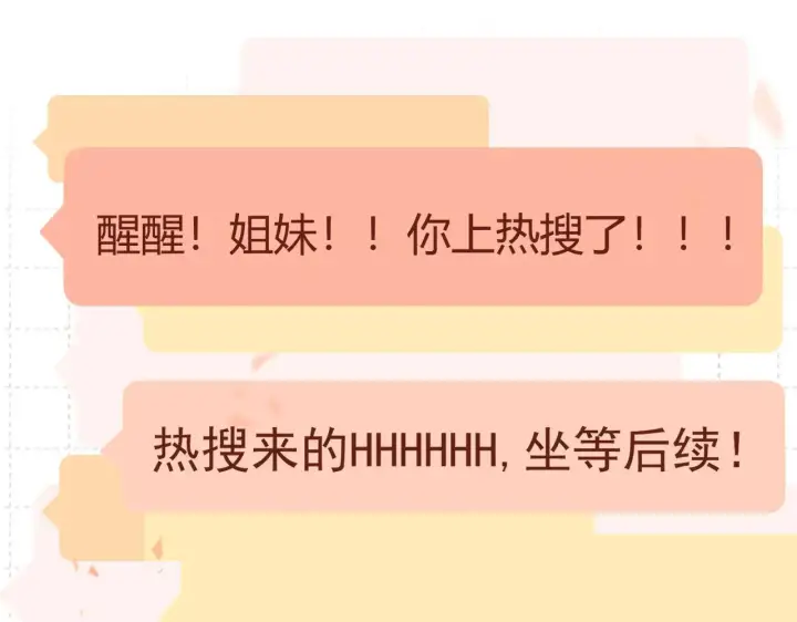 漫画《请多关照》015 可以追你了吗第90张图