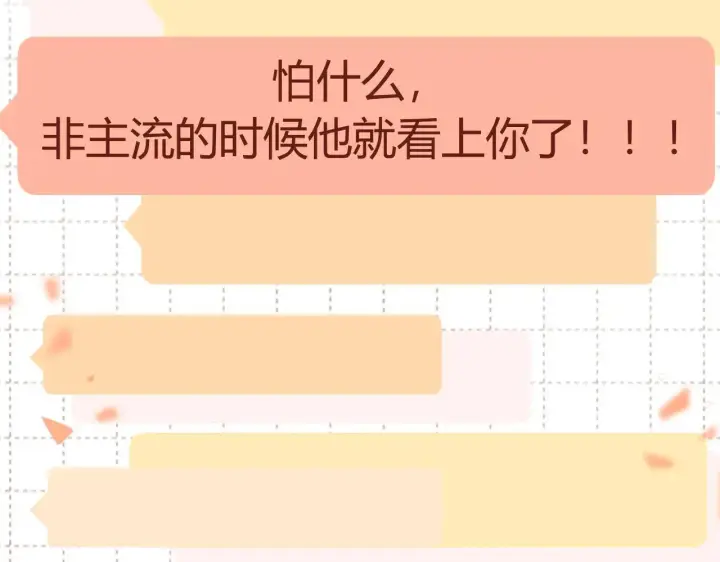 漫画《请多关照》015 可以追你了吗第91张图