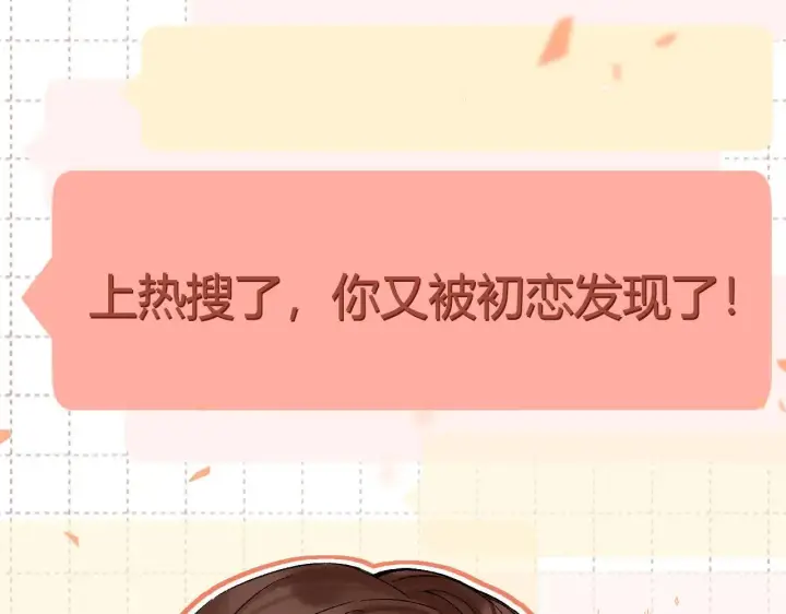漫画《请多关照》015 可以追你了吗第92张图