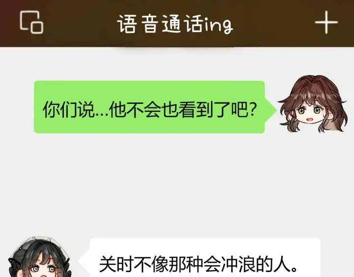 漫画《请多关照》015 可以追你了吗第95张图