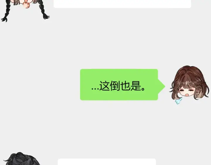 漫画《请多关照》015 可以追你了吗第96张图