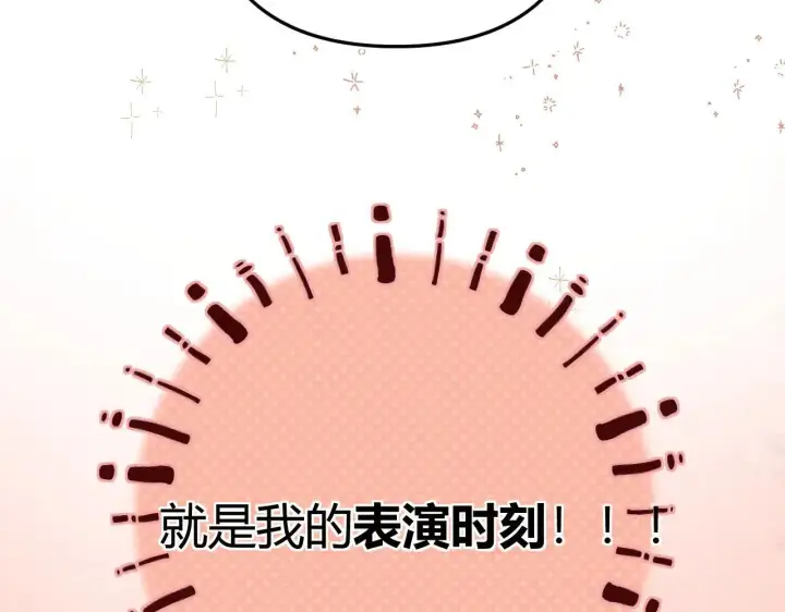 漫画《请多关照》016 帮你扎起来？第106张图