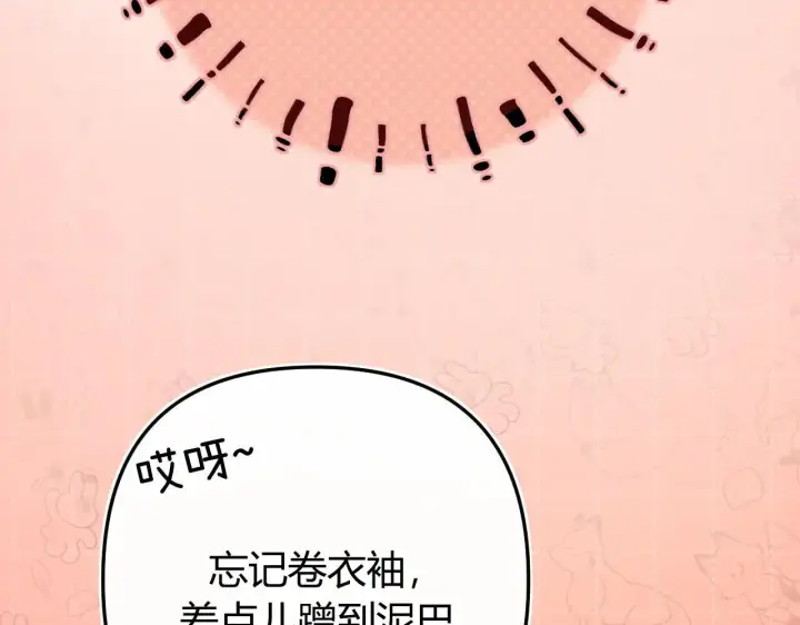 漫画《请多关照》016 帮你扎起来？第107张图