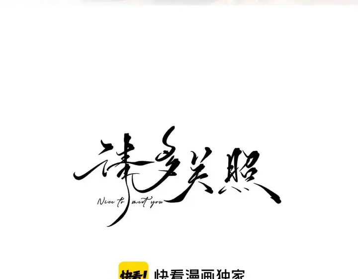 漫画《请多关照》016 帮你扎起来？第11张图