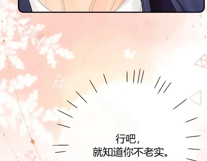 漫画《请多关照》016 帮你扎起来？第118张图