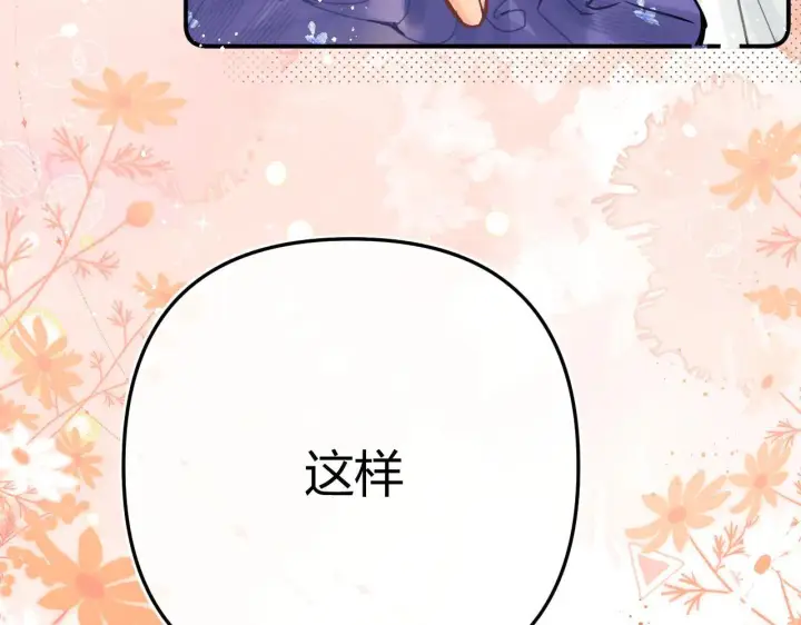 漫画《请多关照》016 帮你扎起来？第130张图