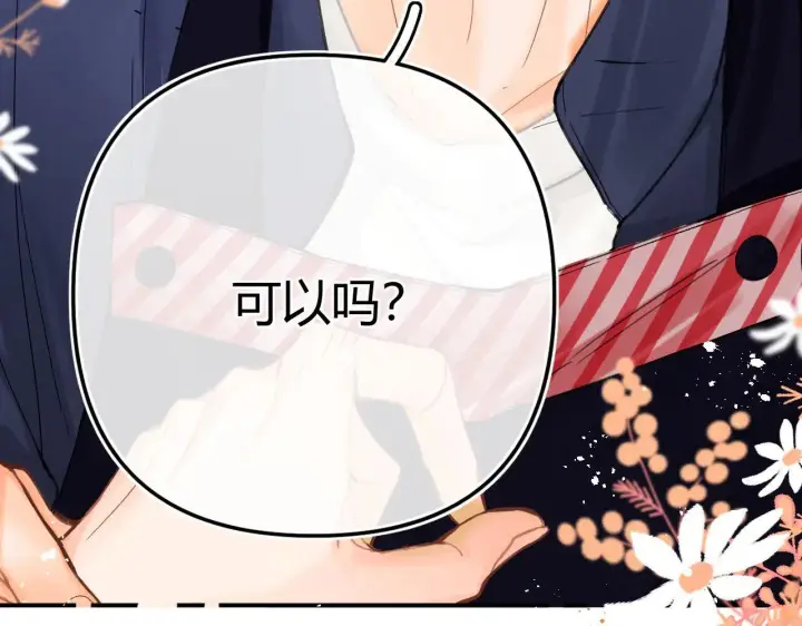 漫画《请多关照》016 帮你扎起来？第133张图