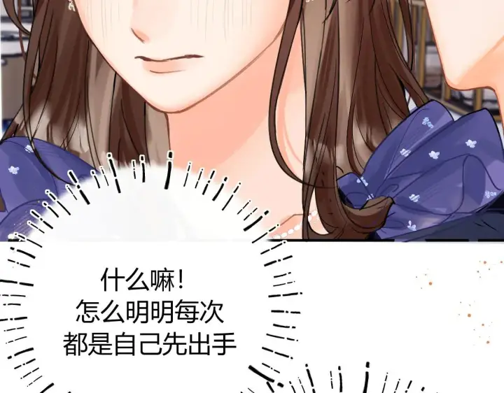 漫画《请多关照》016 帮你扎起来？第138张图