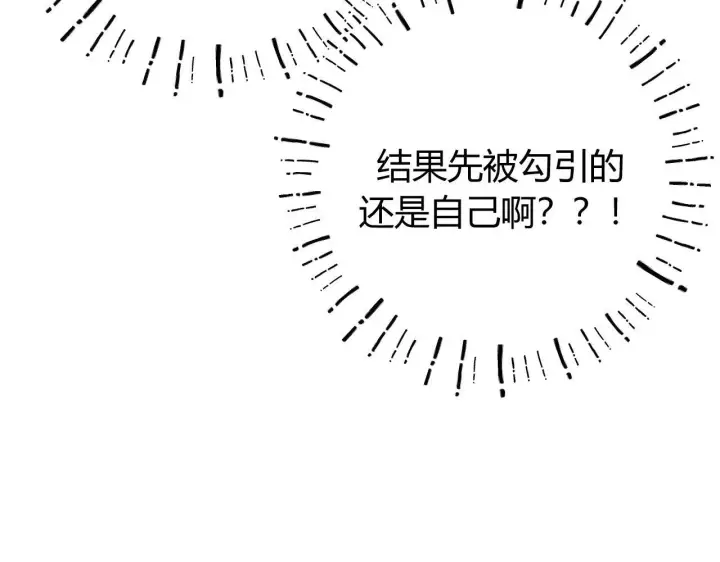漫画《请多关照》016 帮你扎起来？第139张图