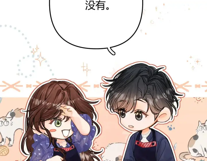 漫画《请多关照》016 帮你扎起来？第155张图