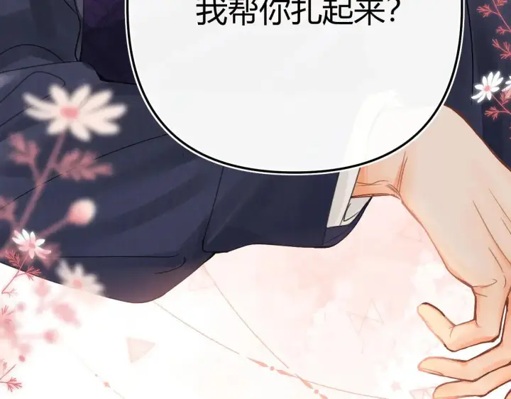 漫画《请多关照》016 帮你扎起来？第160张图