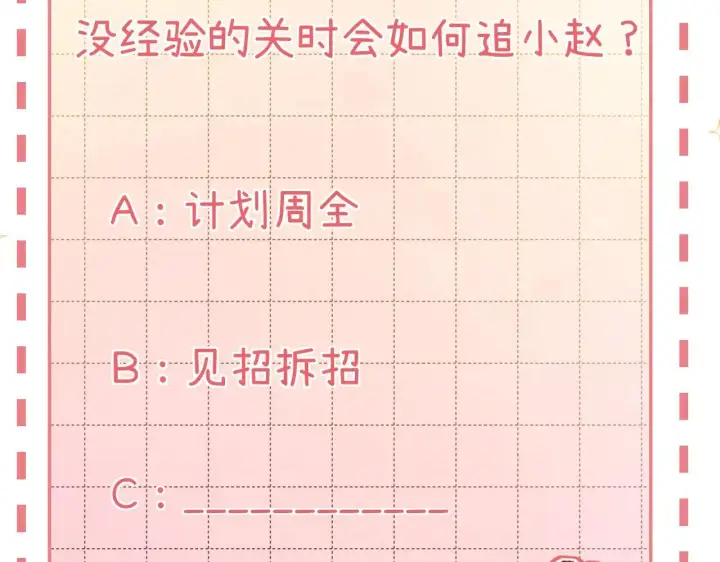 漫画《请多关照》016 帮你扎起来？第163张图