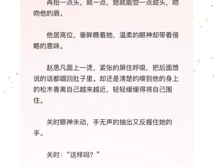 漫画《请多关照》016 帮你扎起来？第166张图