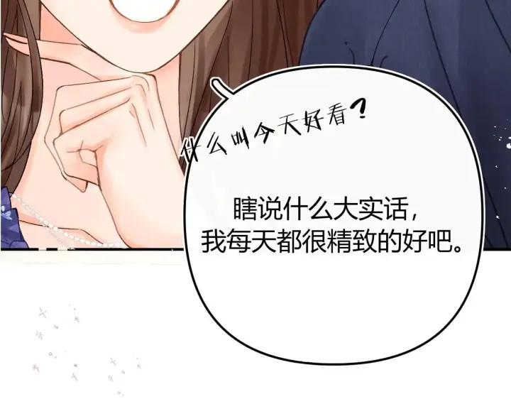 漫画《请多关照》016 帮你扎起来？第50张图