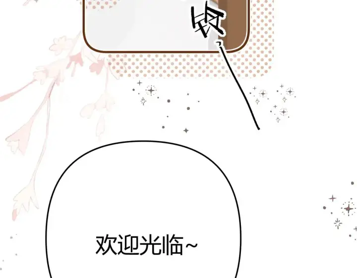 漫画《请多关照》016 帮你扎起来？第66张图