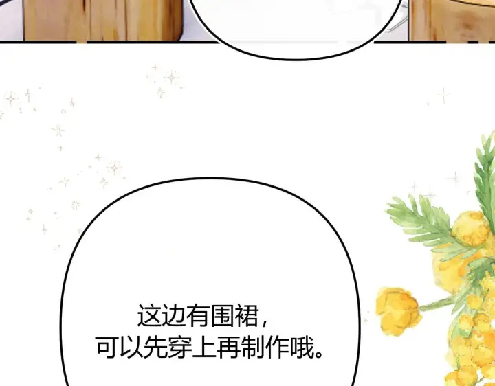 漫画《请多关照》016 帮你扎起来？第80张图