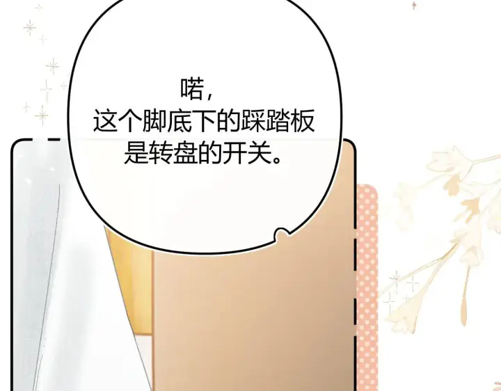 漫画《请多关照》016 帮你扎起来？第98张图