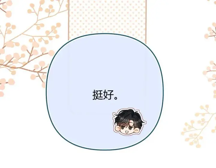 漫画《请多关照》018 你想‘帮我’？第15张图