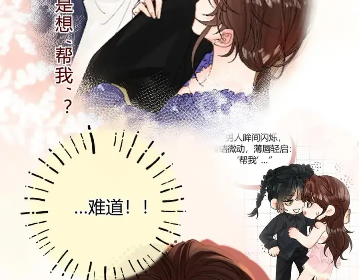 漫画《请多关照》018 你想‘帮我’？第88张图
