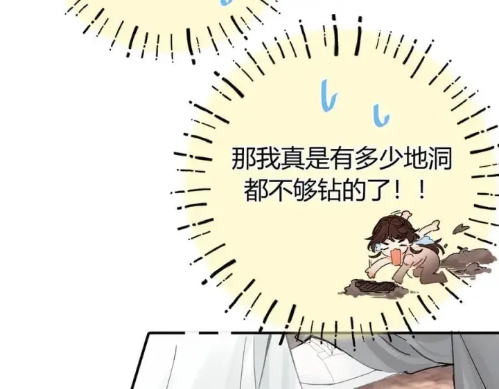 漫画《请多关照》018 你想‘帮我’？第94张图