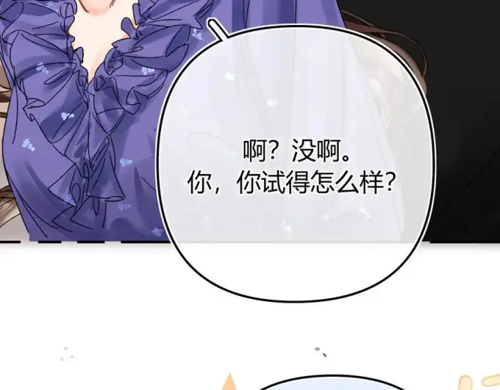 漫画《请多关照》018 你想‘帮我’？第99张图