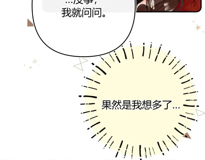 漫画《请多关照》019 怎么，你也看过第16张图