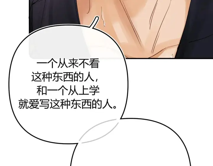 漫画《请多关照》019 怎么，你也看过第51张图