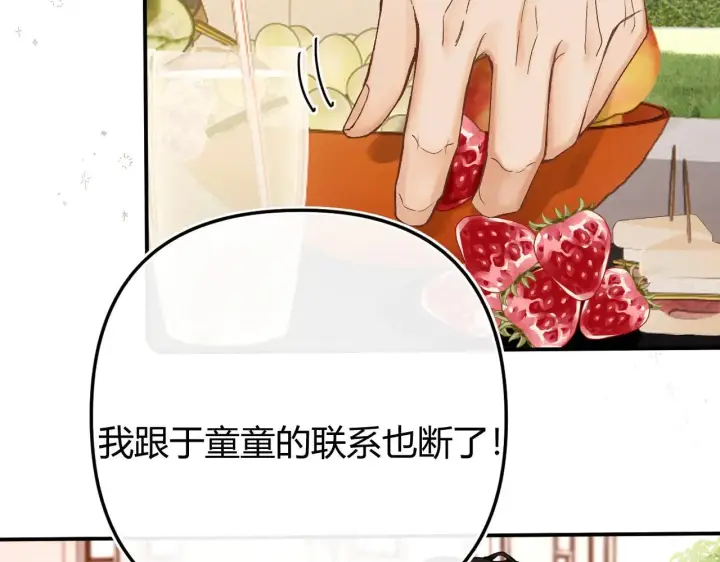 漫画《请多关照》019 怎么，你也看过第67张图