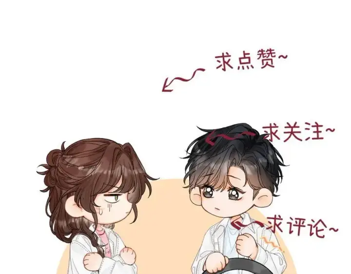 漫画《请多关照》020 别玩弄人家感情第104张图