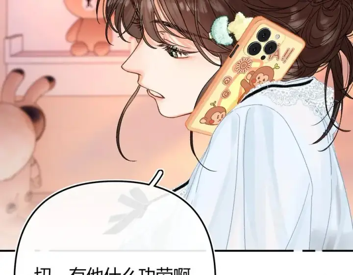 漫画《请多关照》020 别玩弄人家感情第16张图
