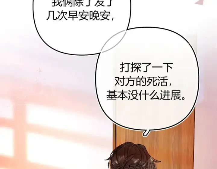 漫画《请多关照》020 别玩弄人家感情第19张图